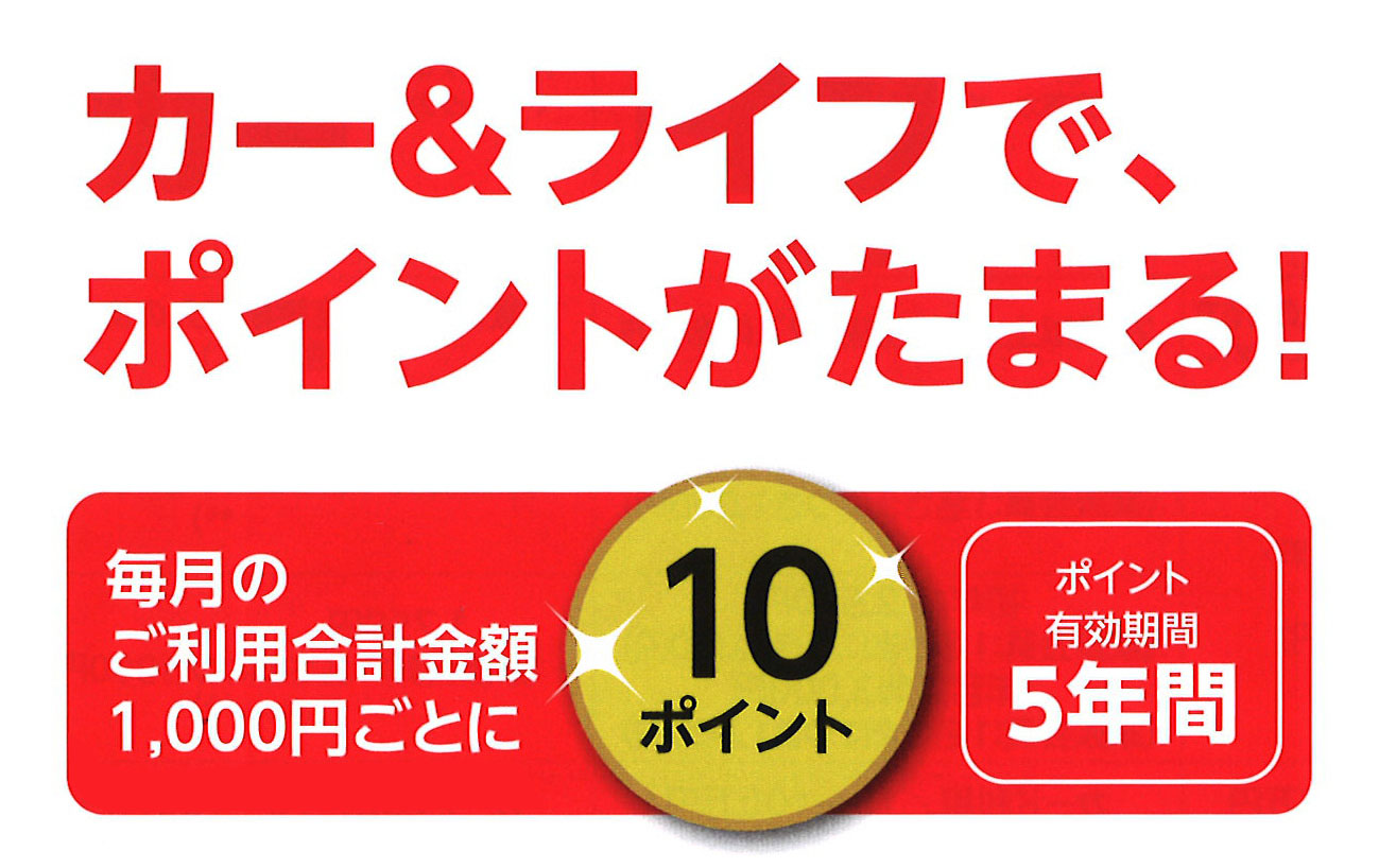 お得なカードをつくる トヨタ 福井 トヨタのお店 あったか家族の福井トヨペット